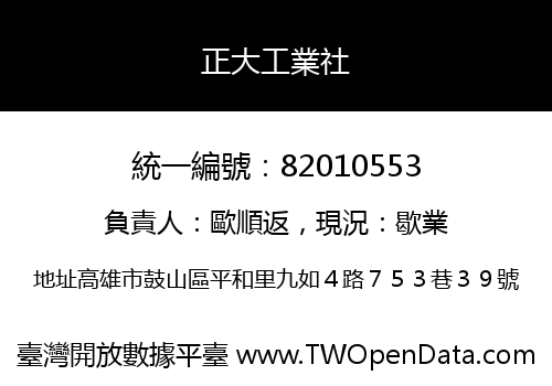 正大工業社