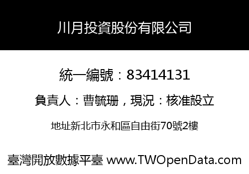 川月投資股份有限公司