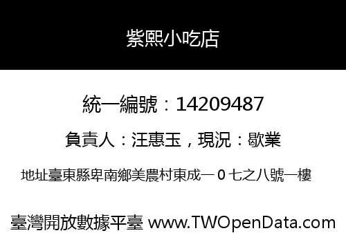 紫熙小吃店