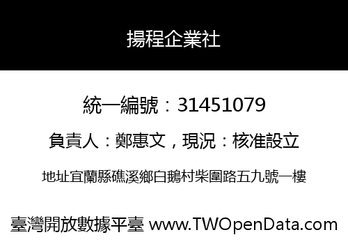 揚程企業社