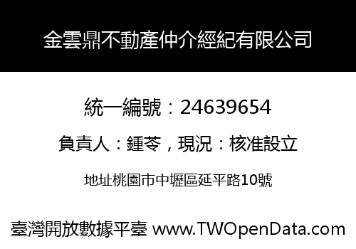 金雲鼎不動產仲介經紀有限公司