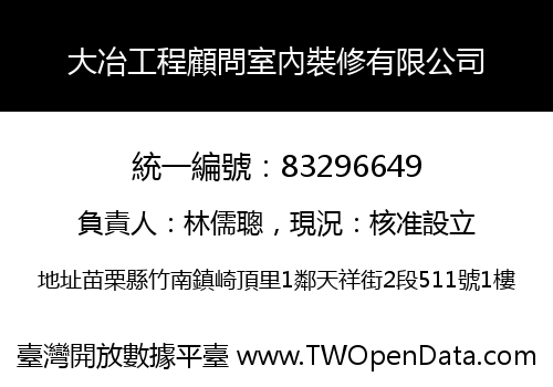 大冶工程顧問室內裝修有限公司