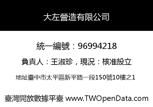 大左營造有限公司