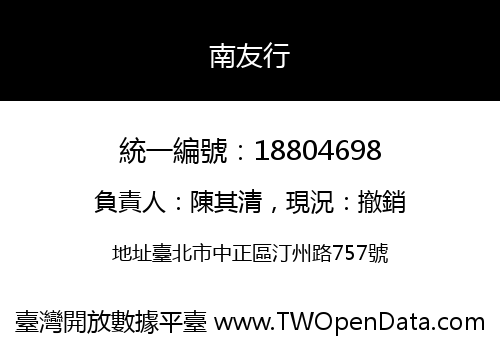 南友行