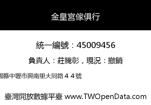金皇宮傢俱行