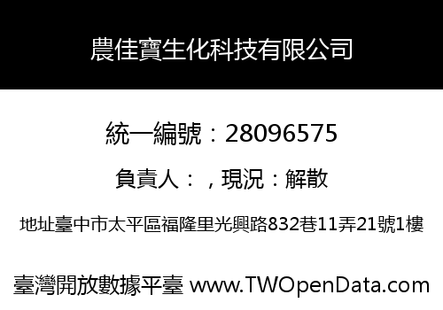 農佳寶生化科技有限公司