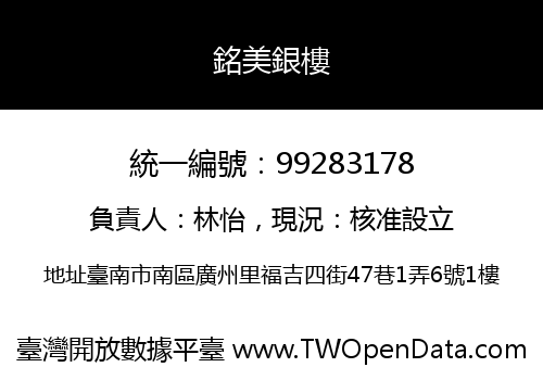 銘美銀樓