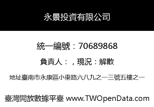 永景投資有限公司