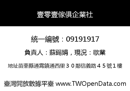 壹零壹傢俱企業社