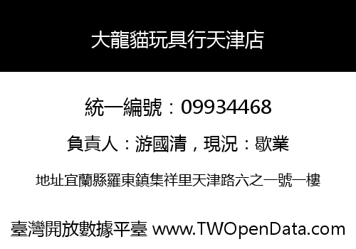 大龍貓玩具行天津店