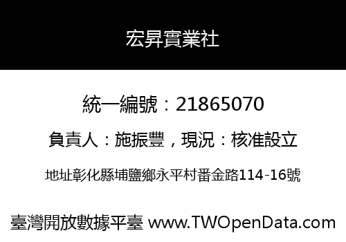宏昇實業社