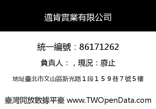 邁肯實業有限公司