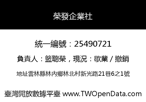 榮發企業社
