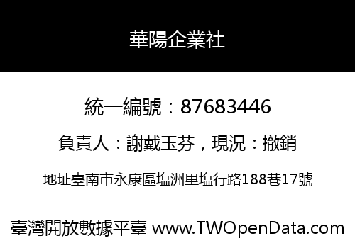 華陽企業社