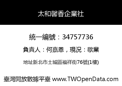 太和馨香企業社