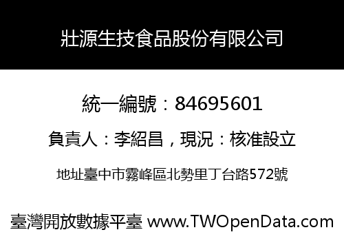 壯源生技食品股份有限公司