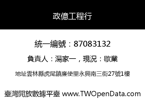 政億工程行