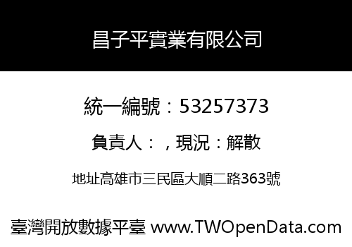 昌子平實業有限公司