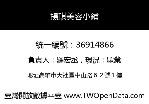揚琪美容小鋪