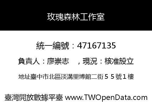 玫瑰森林工作室