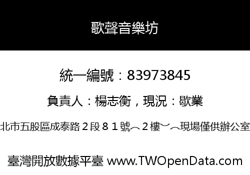 歌聲音樂坊