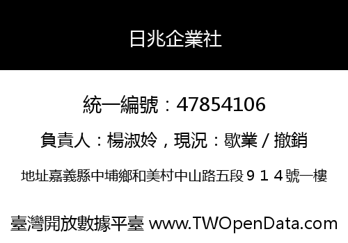 日兆企業社