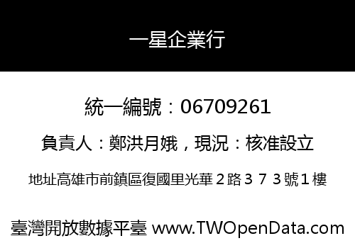 一星企業行