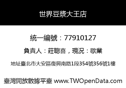 世界豆漿大王店