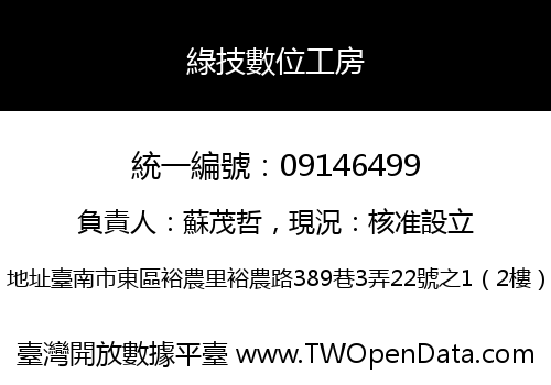 綠技數位工房