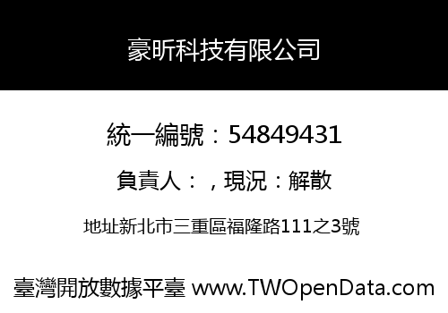 豪昕科技有限公司