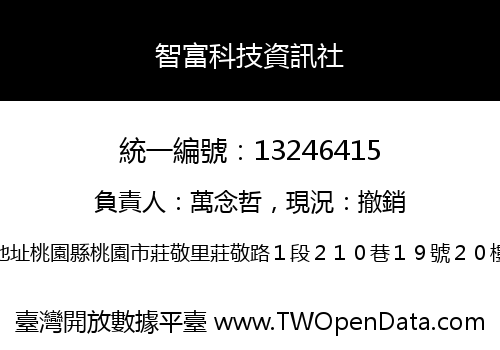 智富科技資訊社