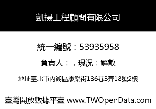 凱揚工程顧問有限公司