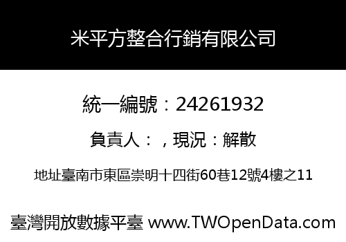 米平方整合行銷有限公司