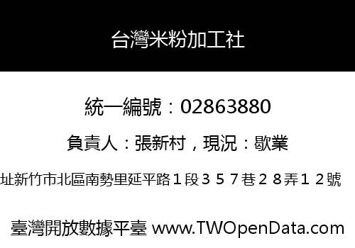 台灣米粉加工社