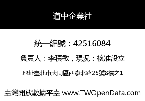 道中企業社