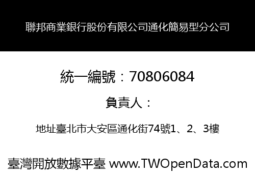 聯邦商業銀行股份有限公司通化簡易型分公司