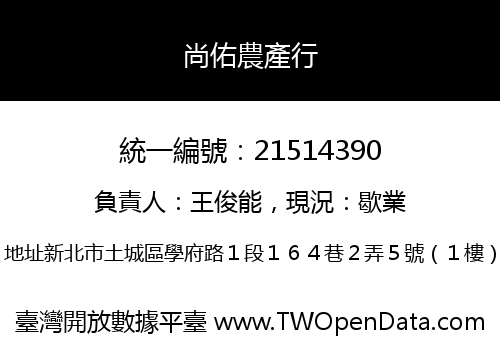尚佑農產行