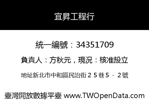 宜昇工程行
