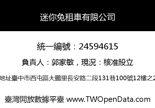 迷你兔租車有限公司
