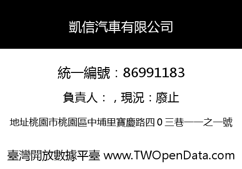 凱信汽車有限公司