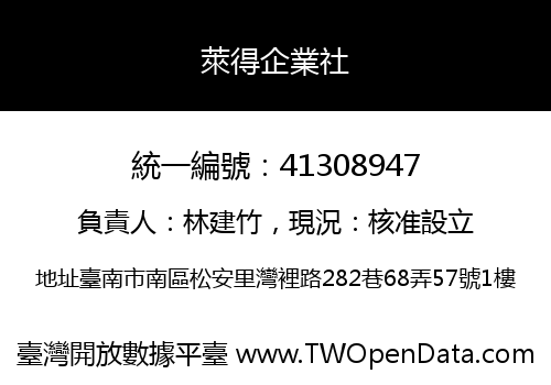 萊得企業社