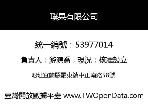 璞果有限公司