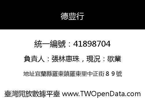 德豊行