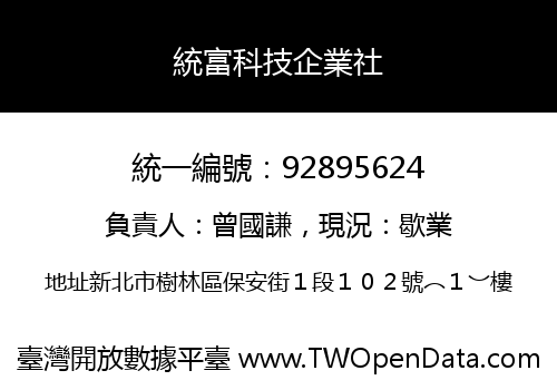 統富科技企業社