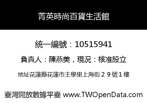 菁英時尚百貨生活館