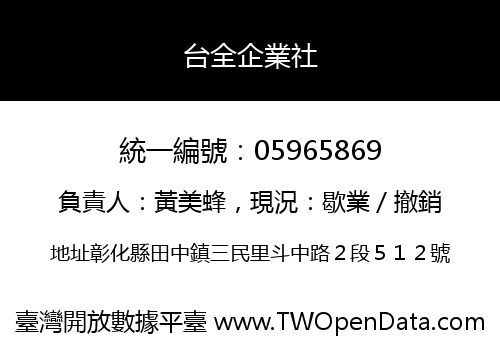 台全企業社