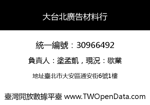 大台北廣告材料行