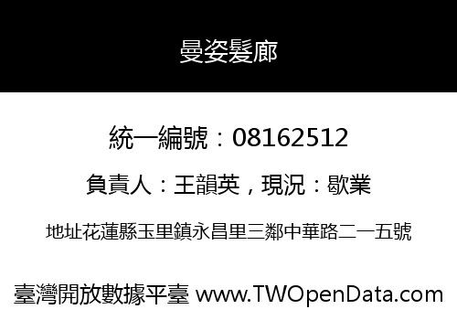 曼姿髮廊