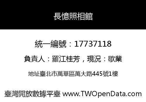 長憶照相館