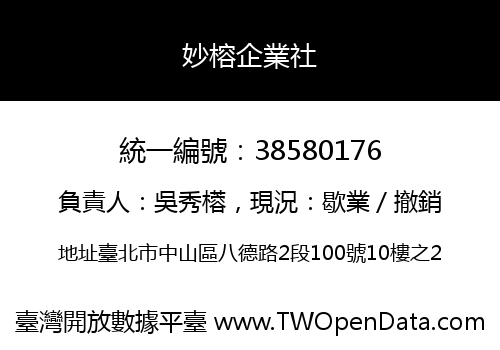妙榕企業社